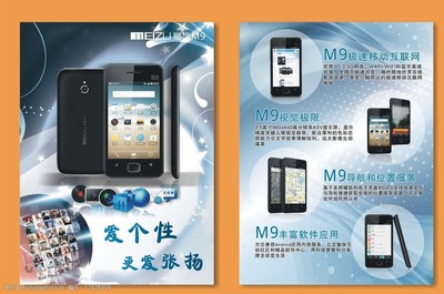 魅族手機(jī) 簡(jiǎn)約設(shè)計(jì)，智慧軟件，成就非凡體驗(yàn)